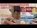 【雑誌付録】CAMP HACK MAGAZINE付録 Marmotのカトラリーセット【キャンプハックマガジン】【マーモット】