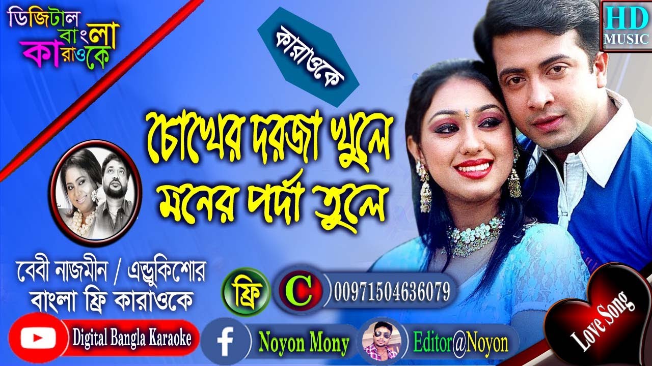 Chokher Dorja Khule  Bangla Karaoke      Shakib Khan  Apu Biswas  Preme Porechi