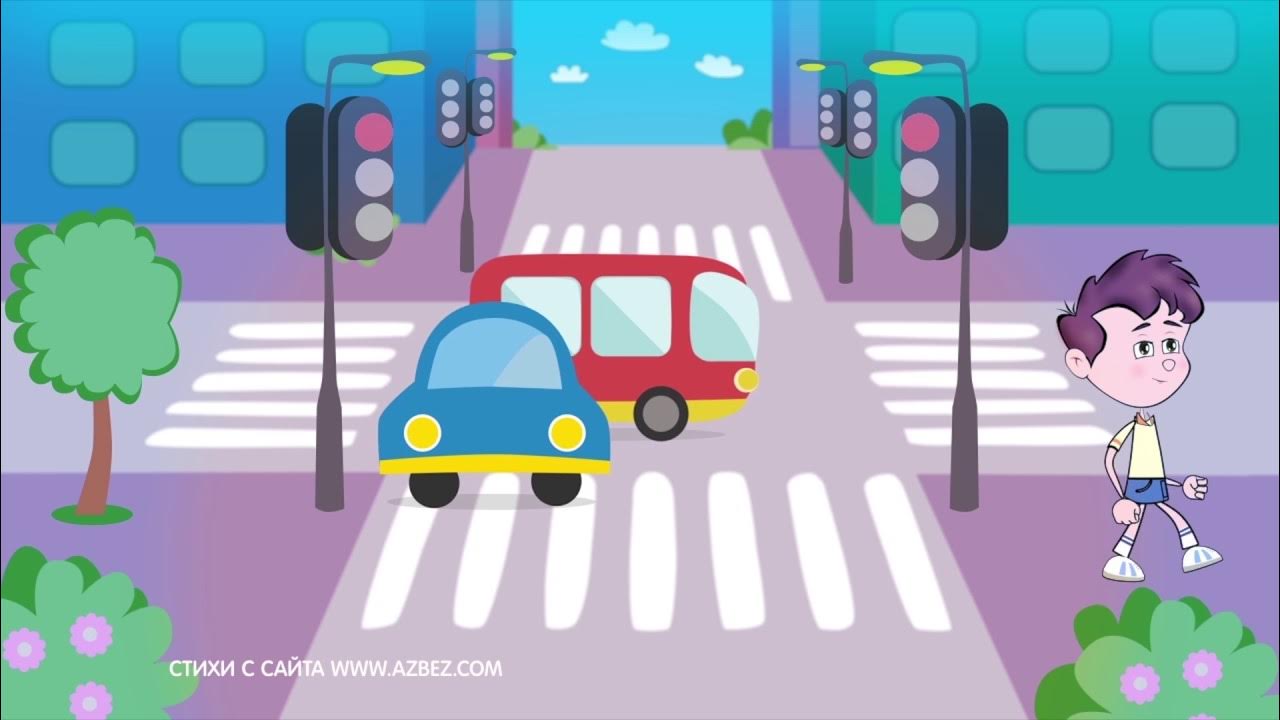 Дорожное движение. Дорожные ловушки у светофора. Фон дорожное движение детский. Мультяшки пдд. Видео про дорожную.