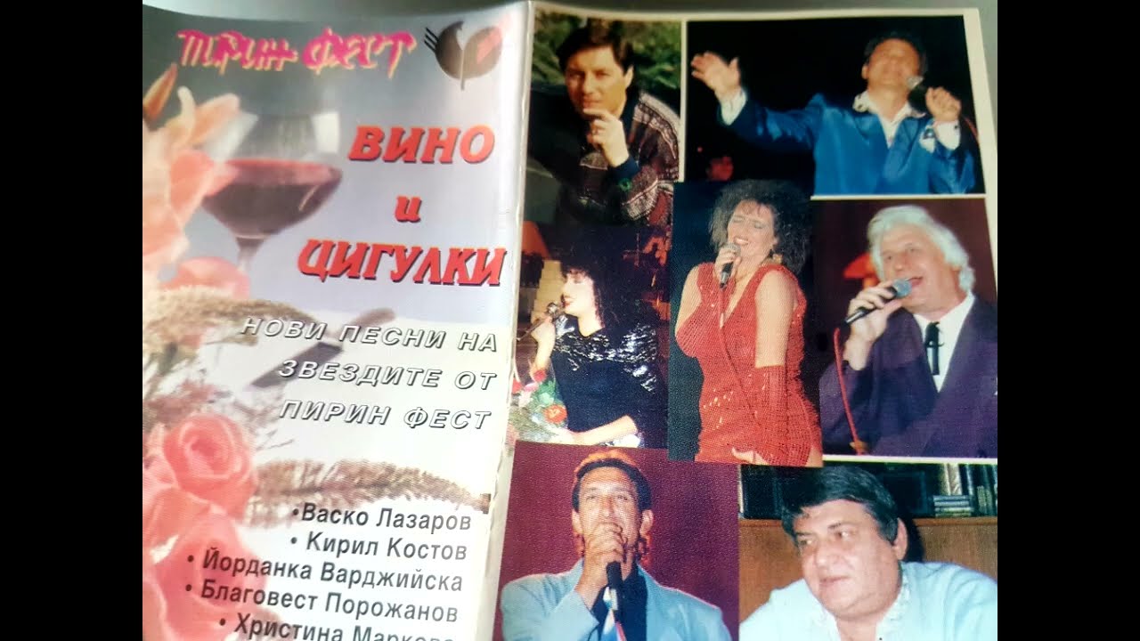 Пирин ФЕСТ - Вино и цигулки - Pirin  - Wine and Violins - Незабравими песни Music for the Soul