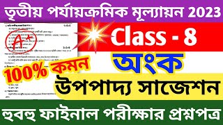 claas 8 3rd unit test question paper 2023 || class 8 math 3rd unit test suggestion 2023 || gonit