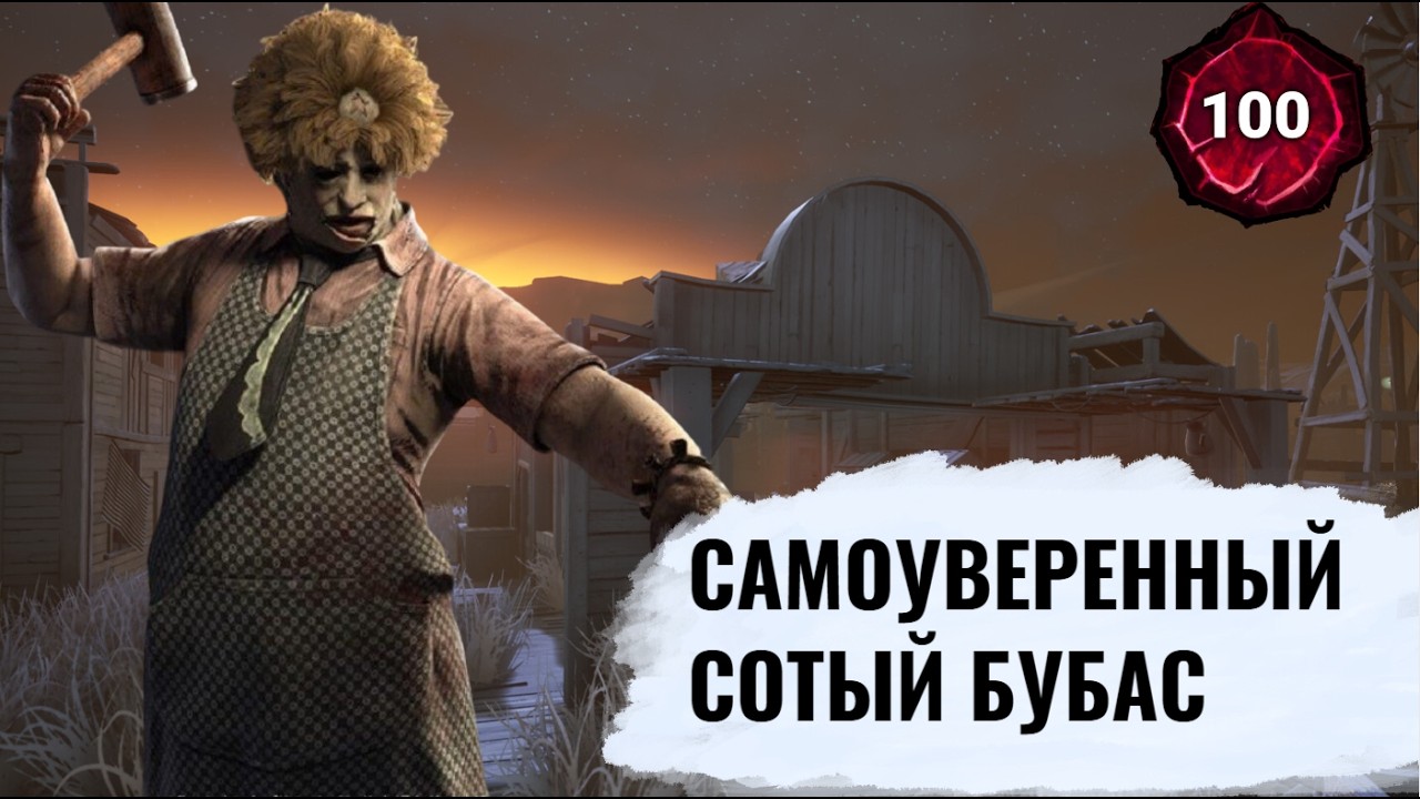 Он взял с собой только 2 перка | ДБД | Dead by Daylight