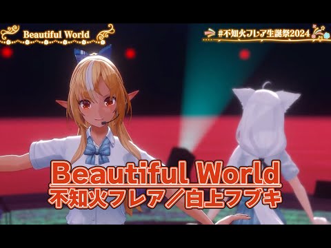 Beautiful World 不知火フレア生誕祭2024 不知火フレア ホロライブ