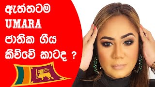 Sri Lanka mahatha Umara  ශ්‍රී ලංකා මහතා