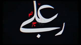 Qaseeda: Soo Ali asws Hai / Reciter's: Ali Hamza & Zain Ali Zaidi