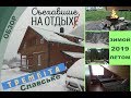 Трембита в Славском - обзор номеров, территории и цены отдыха на базе