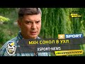 МХК Сокол примет участие в УХЛ | XSPORT News