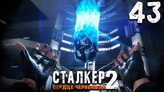 видео: ИСПОЛНИТЕЛЬ ЖЕЛАНИЙ (43) ► S.T.A.L.K.E.R.  2 Сердце Чернобыля картинка: ИСПОЛНИТЕЛЬ ЖЕЛАНИЙ (43) ► S.T.A.L.K.E.R.  2 Сердце Чернобыля