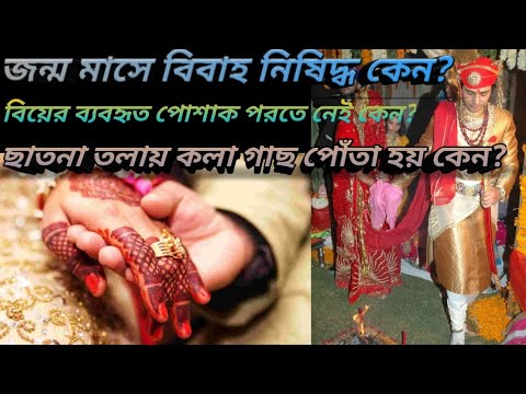 ভিডিও: বিবাহের লক্ষণ: কেন আপনি অন্য কারও বিয়ের পোশাক পরিমাপ করতে পারবেন না