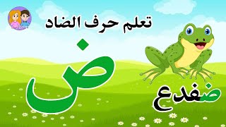 تعليم الاطفال الكتابة مع نطق الكلمات بشكل صحيح بطريقة سهلة وممتعة جدا अरबी