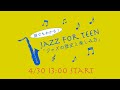 jazz for teen『誰でもわかる！ジャズの歴史と楽しみ方』　JAZZ AUDITORIA ONLINE 2020 （ジャズ オーディトリア オンライン 2020）