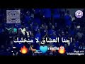اهزوجة احنا العشاق لا منخليك الرمثا ٩٩