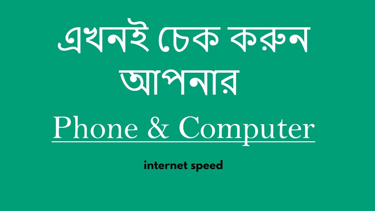 Internet speed test google speed test google fiber speed test