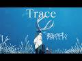 [4K HDR]「Trace」- 动画「葬送的芙莉莲」第二季完结纪念AMV - milet