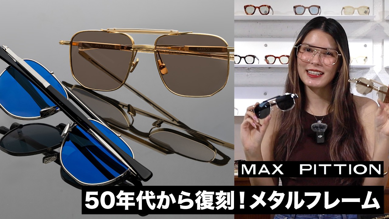 MAX PITTION] Reissued from the 50s! First-Ever Metal Frames