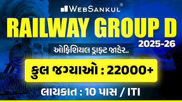 Railway Group D New Vacancy 2025-26 | Group-D Calendar 2026 OUT | Railway New Bharti 2026