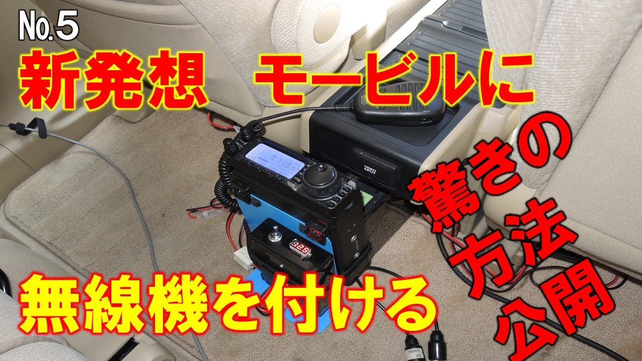 アマチュア無線機 モービルフルセット 【お渡し場所要相談】 【公式通販】
