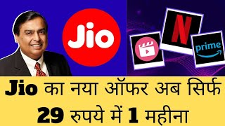 best jio recharge with ott subscription #jiocinema  #jiocinemasports #jiotv