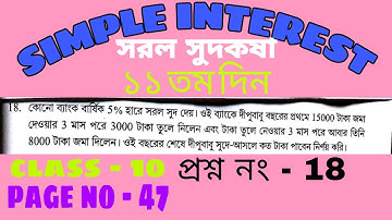 Class 10 # simple interest # page no 47 # exercise  2 # question no 18