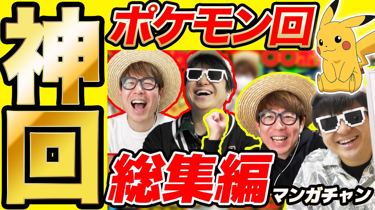 【 神回 】ポケモンクイズの名場面集まとめてみたら爆笑すぎて長くなったwww【 ポケットモンスター編 】