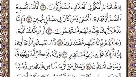القرآن الكريم صفحة 492