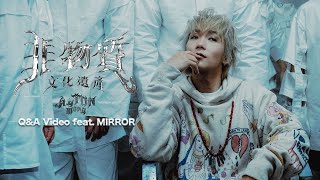 Alton 王智德《非物質文化遺產》 (I.C.H)  Q&amp;A Video feat. MIRROR