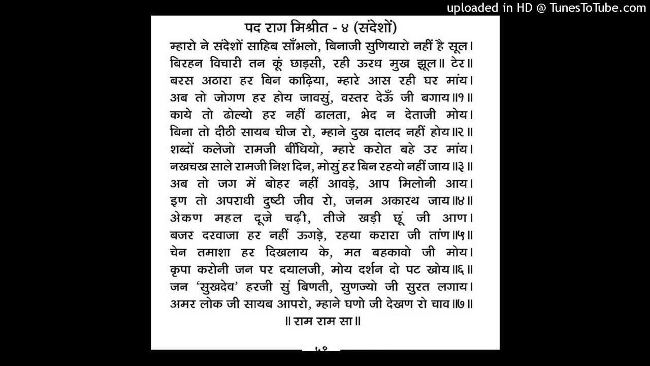 म्हारो ने संदेशो साहिब संभालो