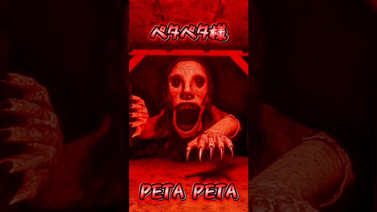 PETAPETA ROBLOX 『ペタペタ様 旅館』#roblox #petapeta #horrorgaming #ロブロックス #ペタペタ様