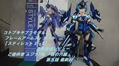 美少女プラモデル 姫プラ フレームアームズ ガール スティレット Xf 3 Low Visibility Ver 紹介レビュー Youtube