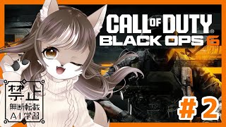 【Call of Duty: Black Ops 6】狼奈ショコラが銃を撃ちまくるBO6( ﾟДﾟ)　＃2