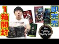 【ツイステ】最速！ウエハース開封！1BOXで推しを絶対に当てたい！人気すぎて手に入らない？（ツイステウエハース、ツイステッドワンダーランド、ツイステ）