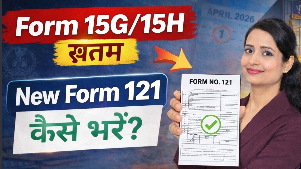 New Form 121 कैसे भरें? 15G/15H खत्म 😱 अब Form 121 से बचेगा TDS #tax # ...