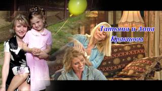 валерия и анна шульгина - ты моя (МЧС) валерия и анна шульгина - ты моя (МЧС)