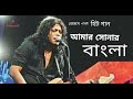 Amar Sonar bangla ami tomay bhalobashi by james song Js Media