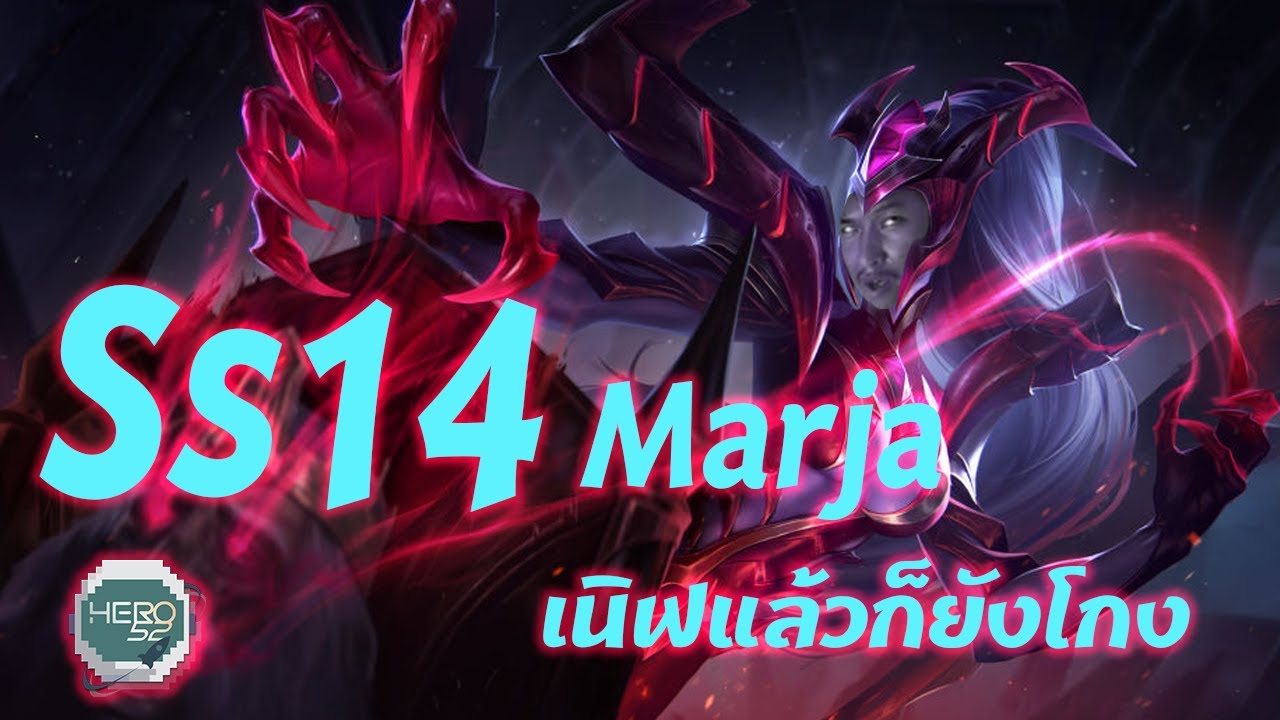 Rov : Ss14 : Marja เมจที่เนิฟแล้วก็ยังโกง - YouTube