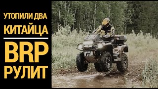 Утопили Два Китайца! Brp Рулит!!!