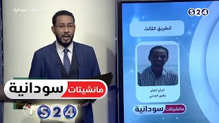 (ثورة الكيزان) - عمود الصحفي بكري المدني - مانشيتات سودانية