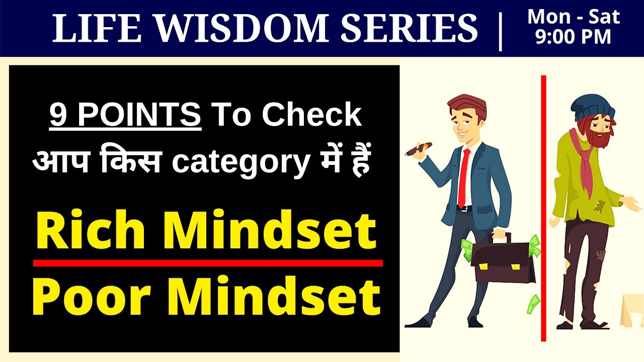 Rich Mindset Vs Poor Mindset Life Wisdom Motivation VED in Hindi rich-mindset-vs-poor-mindset-life-wisdom-motivation-ved-in-hindi