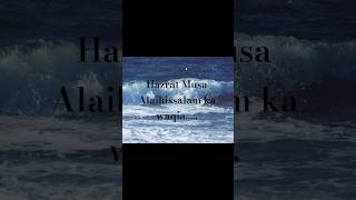 Musa (A.S) aur Samandar ka Phatna 📖"Mera Rab Mere Sath Hai" - Hazrat Musa (A.S) ka Waqia ⚡