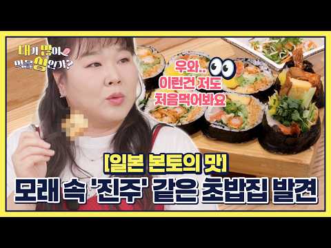 [EP27-1] 숙성 회가 부드럽게 입안에서 사르르~🍣 일본 본토 부럽지 않은 진주 초밥 맛집💗
