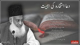 Dr. Israr Ahmad explaining Dua E Istikhara , Istikhara karnay ka masnoon tariqa | استخارہ کا طریقہ screenshot 5