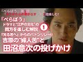【日本史】NHK大河ドラマ「べらぼう」を3倍楽しむ‼(第1回)「ありがた山の寒がらす」 白駒妃登美(しらこまひとみ)