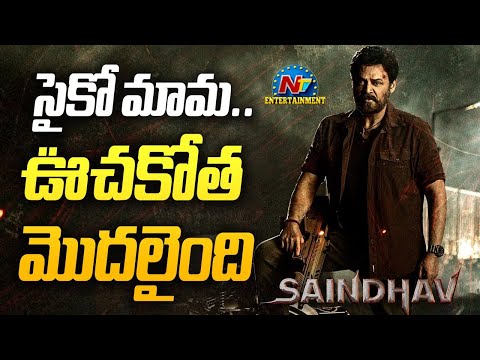 Venkateshs Saindhav Movie Trailer Released 