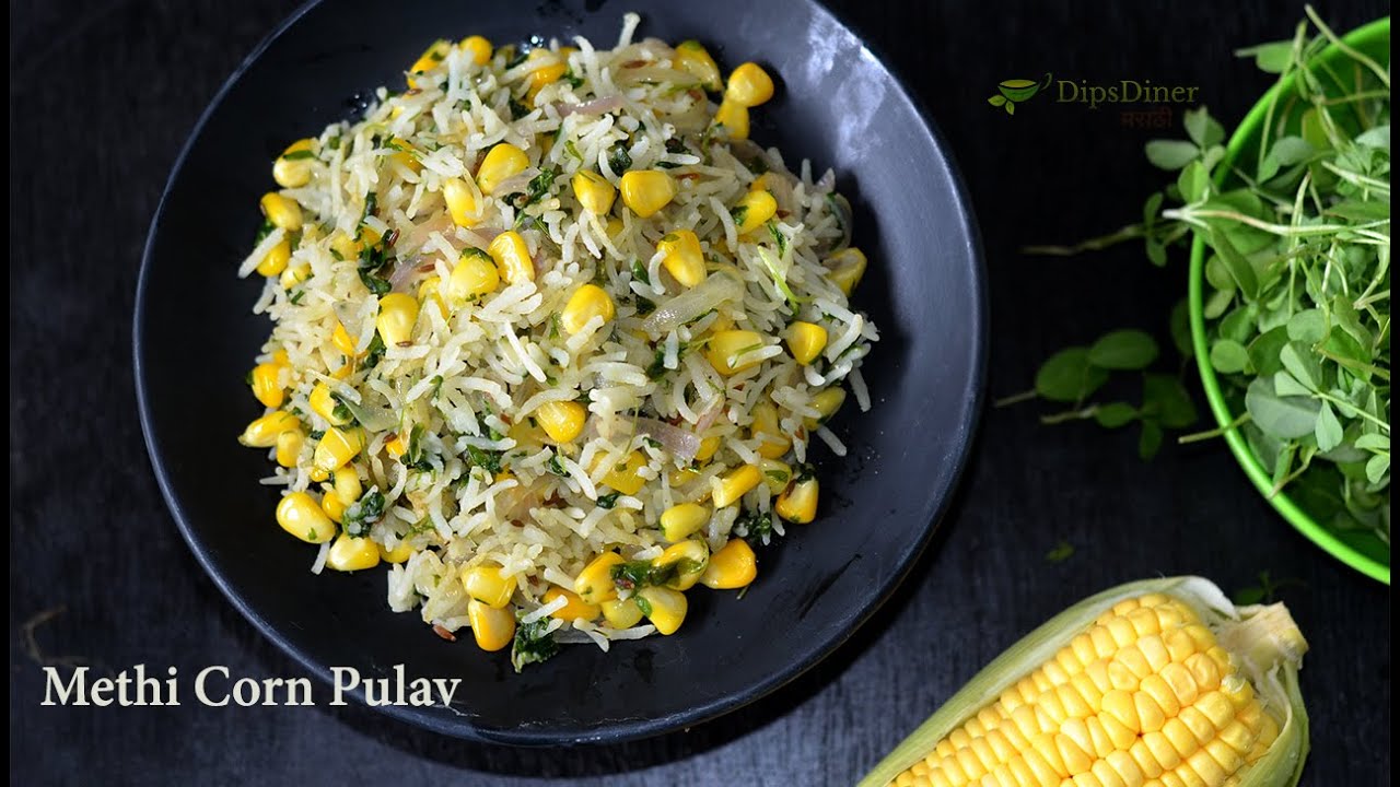 methi pulao recipe in marathimethi corn pulaoसकाळच्या घाईच्या वेळी