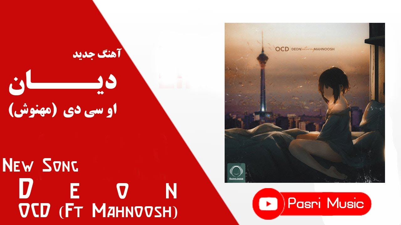 Watch دیان - او سی دی فیت مهنوش | Deon - OCD Ft Mahnoosh + متن ترانه on YouTube Watch دیان - او سی دی فیت مهنوش | Deon - OCD Ft Mahnoosh + متن ترانه on YouTube
