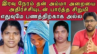 ஒரு தாய் தன் ஆசைக்காக செய்த காரியம் !! | தன் சொந்த குடும்பத்தை அழித்தவள்