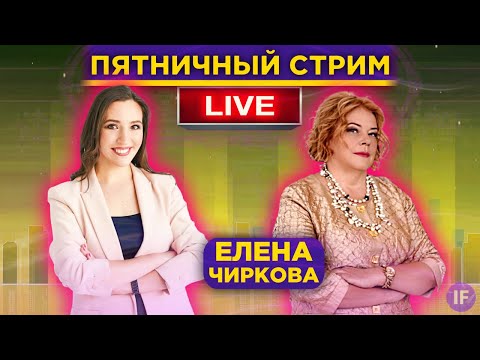 Елена Чиркова о пузыре на рынках, выборе акций и пороге входа в инвестиции