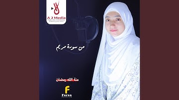 من سورة مريم