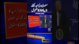 Donald Trump Criticized Worldwide Over Comments On Mohammed Bin Salman Breaking News