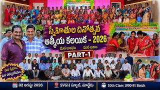 SVGH School 1990-91 SSC BATCH Friendship Day 2026 Celebrations, Video Part - 1